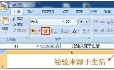 excel2007下划线如何输入图解?下划线输入图解的方法