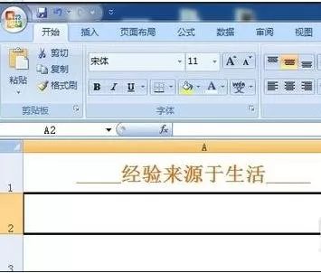 excel2007下划线如何输入图解?下划线输入图解的方法
