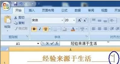 excel2007下划线如何输入图解?下划线输入图解的方法