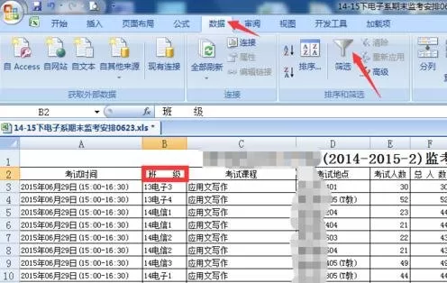 如何在excel2007中筛选信息?在excel2007中筛选信息教程