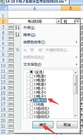 如何在excel2007中筛选信息?在excel2007中筛选信息教程