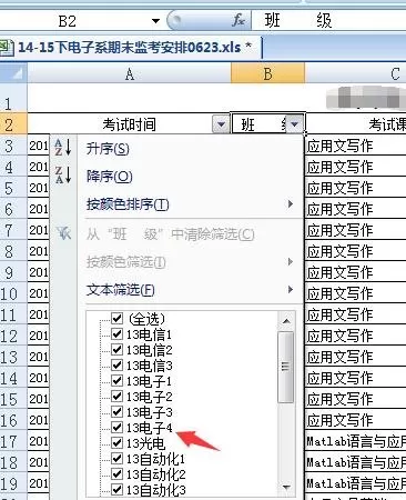 如何在excel2007中筛选信息?在excel2007中筛选信息教程