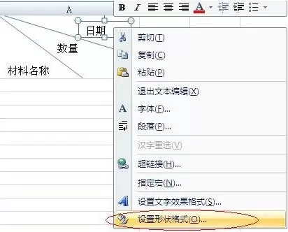 excel2007表格怎样制作三条斜线?