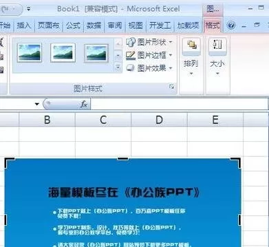 excel2007如何图片裁剪?excel2007图片裁剪的方法