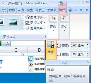 excel2007如何图片裁剪？excel2007图片裁剪的方法