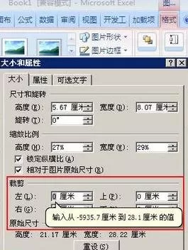 excel2007如何图片裁剪?excel2007图片裁剪的方法