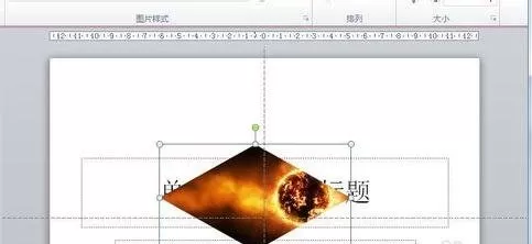 怎么在ppt2013中修改图片形状?在ppt2013中修改图片形状的步骤