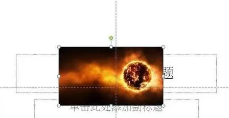 怎么在ppt2013中修改图片形状？在ppt2013中修改图片形状的步骤