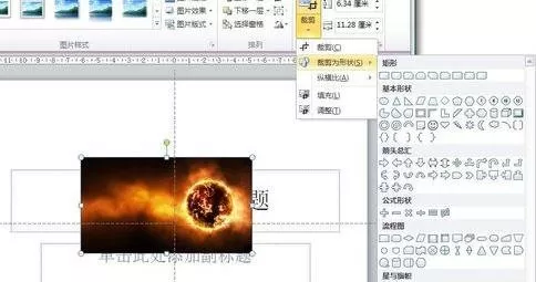 怎么在ppt2013中修改图片形状?在ppt2013中修改图片形状的步骤