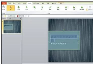 在ppt2013中为文字或图片添加强调效果的具体方法
