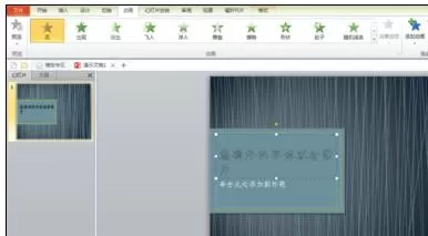在ppt2013中为文字或图片添加强调效果的具体方法