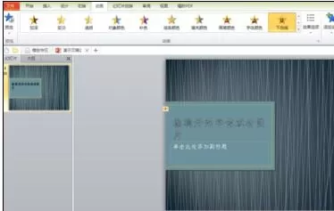 在ppt2013中为文字或图片添加强调效果的具体方法
