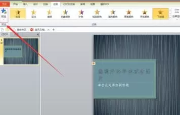 在ppt2013中为文字或图片添加强调效果的具体方法