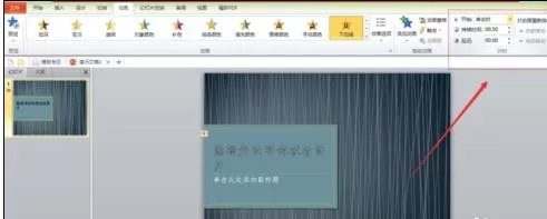 在ppt2013中为文字或图片添加强调效果的具体方法