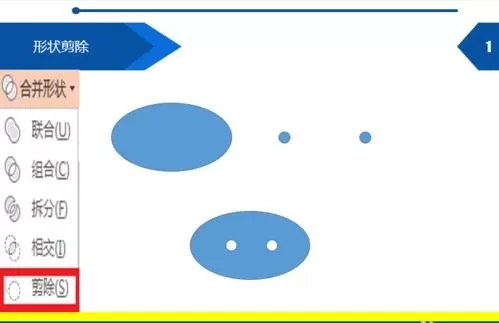 如何使用ppt2013形状剪除功能？ppt2013形状剪除功能的方法