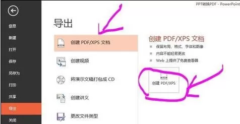怎么将ppt2013转为pdf格式文件?ppt2013转为pdf格式文件的教程
