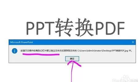 怎么将ppt2013转为pdf格式文件?ppt2013转为pdf格式文件的教程