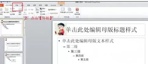 怎么在ppt2013中修改幻灯片页码?在ppt2013中修改幻灯片页码的教程