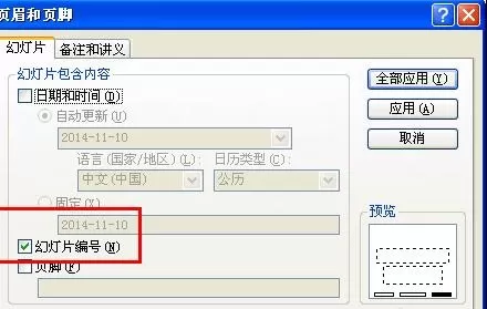 怎么在ppt2013中修改幻灯片页码?在ppt2013中修改幻灯片页码的教程