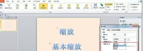 怎么在ppt2013中设置缩放动画?在ppt2013中设置缩放动画的教程