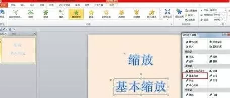 怎么在ppt2013中设置缩放动画?在ppt2013中设置缩放动画的教程