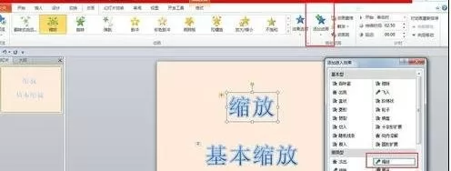 怎么在ppt2013中设置缩放动画?在ppt2013中设置缩放动画的教程