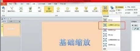 怎么在ppt2013中设置缩放动画?在ppt2013中设置缩放动画的教程