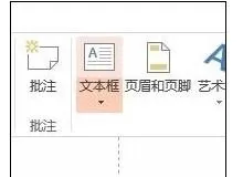 ppt2013怎么插入特殊形状文本框?ppt2013插入特殊形状文本框的教程