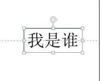 ppt2013怎么插入特殊形状文本框?ppt2013插入特殊形状文本框的教程