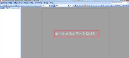 在ppt2013中设置文字环绕效果的图文教程