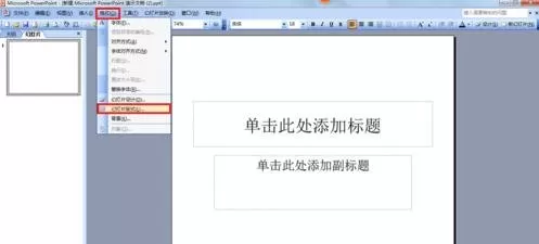 在ppt2013中设置文字环绕效果的图文教程