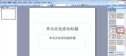 在ppt2013中设置文字环绕效果的图文教程