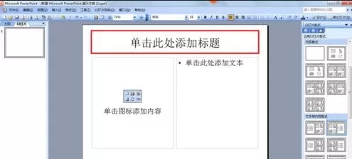 在ppt2013中设置文字环绕效果的图文教程