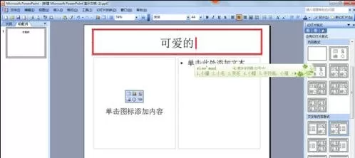 在ppt2013中设置文字环绕效果的图文教程
