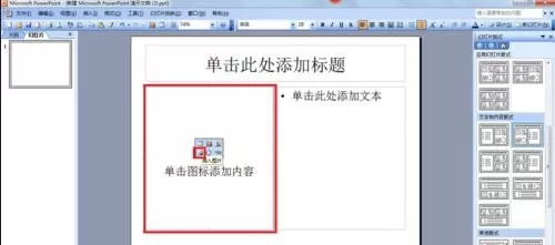 在ppt2013中设置文字环绕效果的图文教程