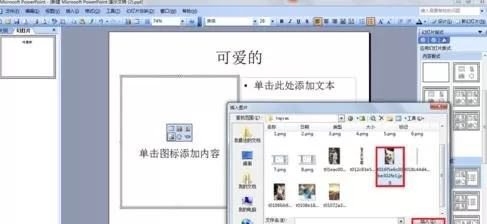 在ppt2013中设置文字环绕效果的图文教程