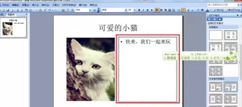 在ppt2013中设置文字环绕效果的图文教程