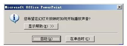 怎么在PPT2013中添加全程音乐?PPT2013添加全程音乐的步骤