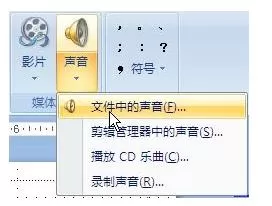 怎么在PPT2013中添加全程音乐？PPT2013添加全程音乐的步骤