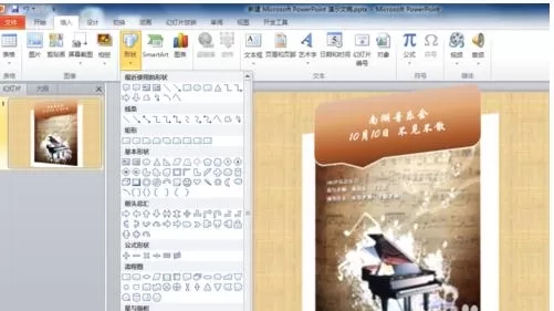 怎么在ppt2013中制作海报?在ppt2013中制作海报的具体操作