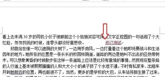 在word2013中显示修改痕迹的图文教程