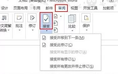 在word2013中显示修改痕迹的图文教程