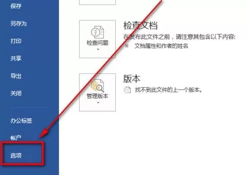 在word2013中如何显示标签功能?word2013显示标签功能的教程