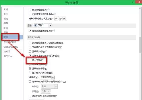 在word2013中如何显示标签功能?word2013显示标签功能的教程