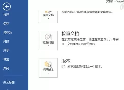 在word2013中如何显示标签功能?word2013显示标签功能的教程