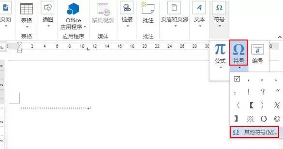 在Word2013中制作有剪刀虚线的具体操作