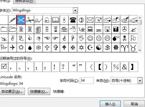 在Word2013中制作有剪刀虚线的具体操作