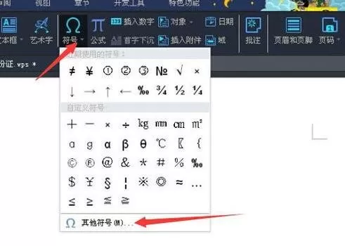 在word2013中输入摄氏度符号的图文教程