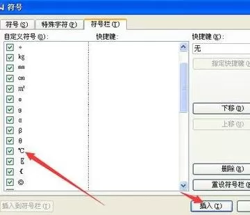 在word2013中输入摄氏度符号的图文教程