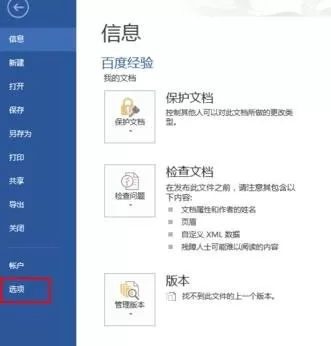 如何在word2013中打开宏?在word2013中打开宏的具体方法